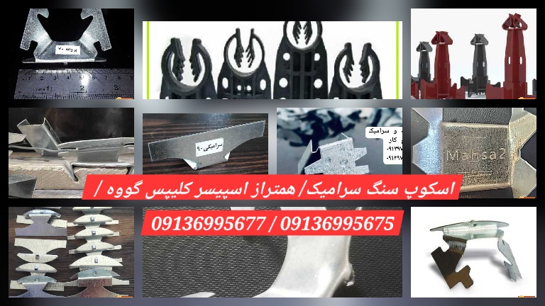اسکپ سنگ| اسکپ سرامیک دهقان محمود آباد اصفهان| اسکوپ نما