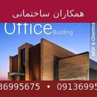 همکاران ساختمانی