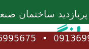 لینک سایتهای پربازدید ساختمان صنعتی - انگریس فروشگاه+ تبلیغات آگهی رایگان