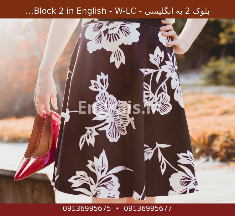 بلوک 2 به انگلیسی - Block 2 in English - W-LC-84423
