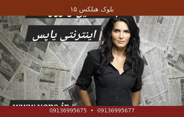 بلوک هبلکس ۱۵