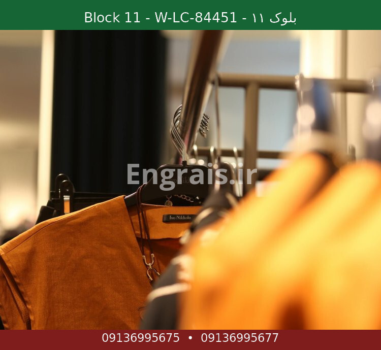 بلوک ۱۱ - Block 11 - W-LC-84451