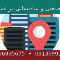 محصولات صنعتی و ساختمانی در استان مرکزی