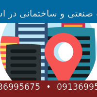 محصولات صنعتی و ساختمانی در استان ایلام