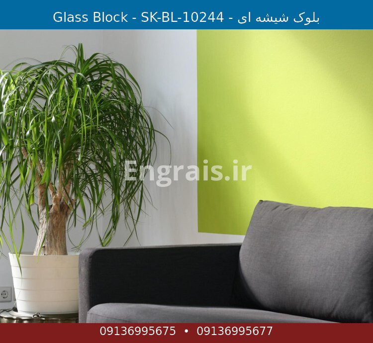 بلوک شیشه ای - Glass Block - SK-BL-10244